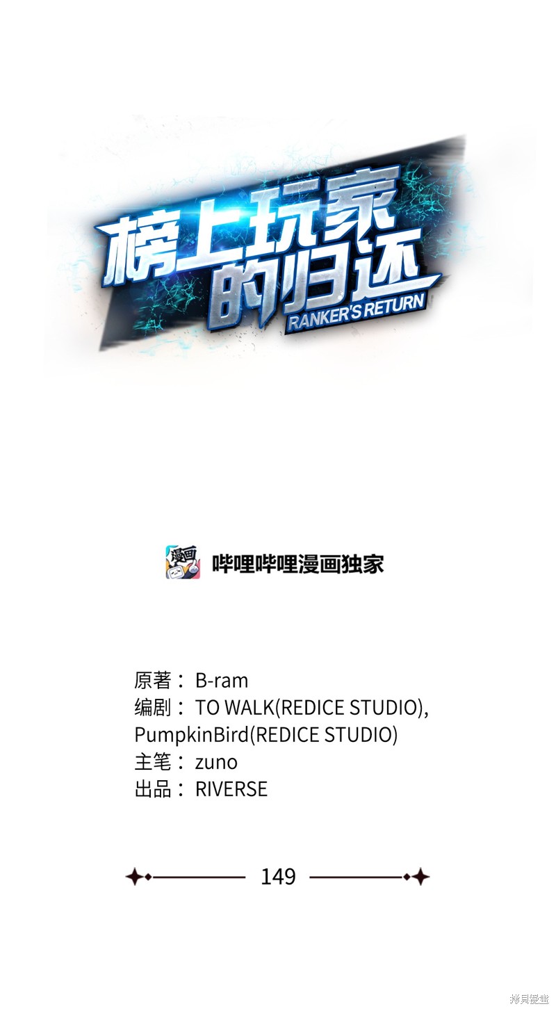 榜上玩家的归还漫画,第149话1图