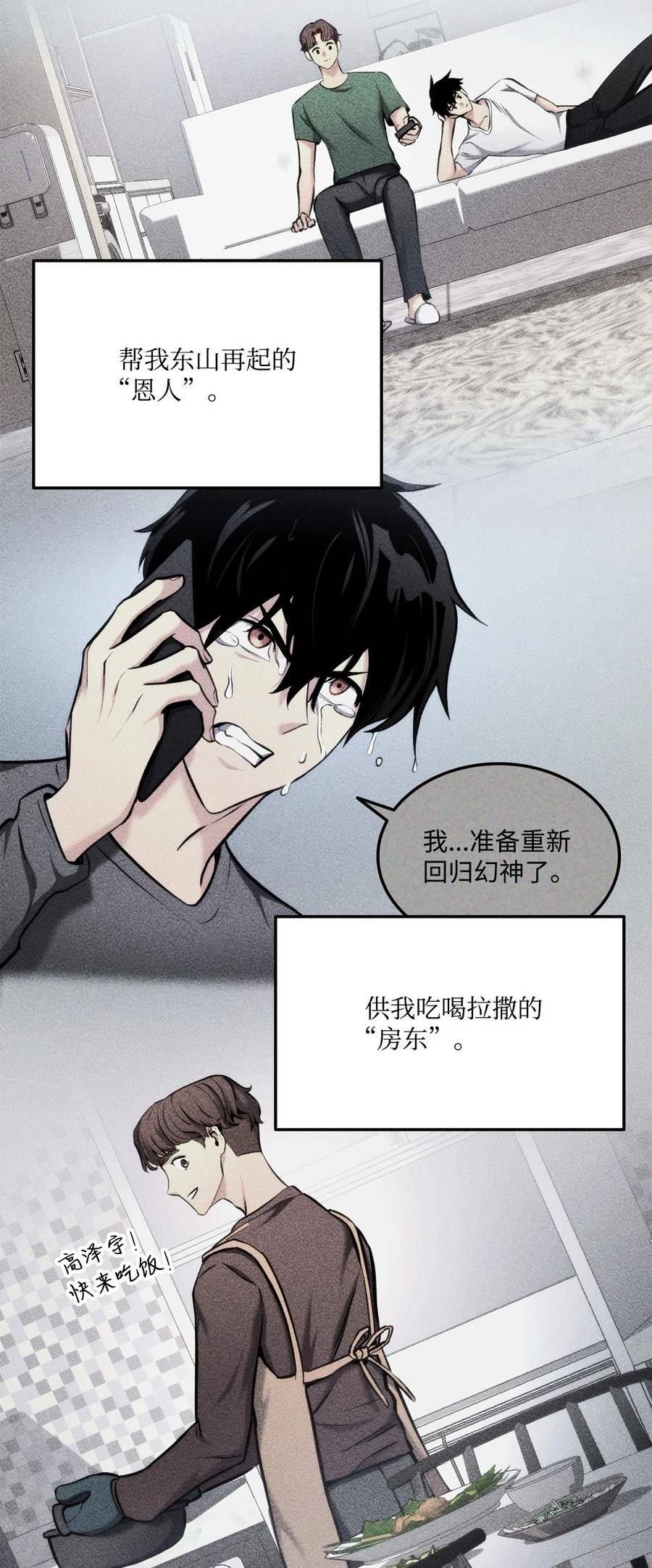 榜上玩家的归还漫画免费观看下拉式漫画,088 救星登场4图
