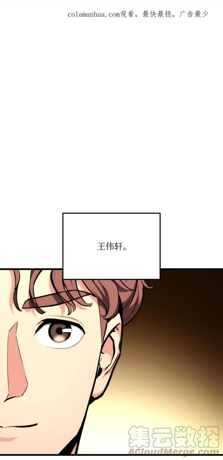 榜上玩家的归还漫画免费观看下拉式漫画,088 救星登场1图