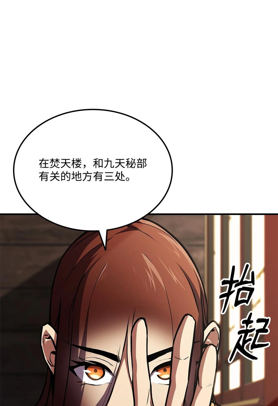 榜上玩家的归还漫画免费观看下拉式漫画,155 领地赠予3图