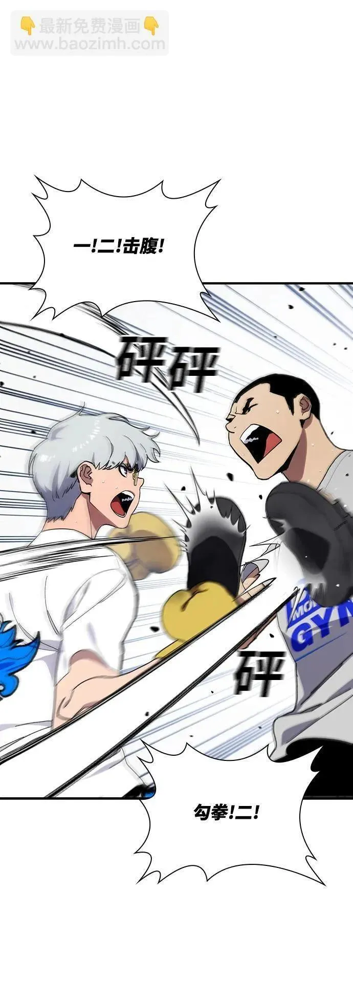 榜上玩家的归还漫画免费观看下拉式漫画,第54话3图