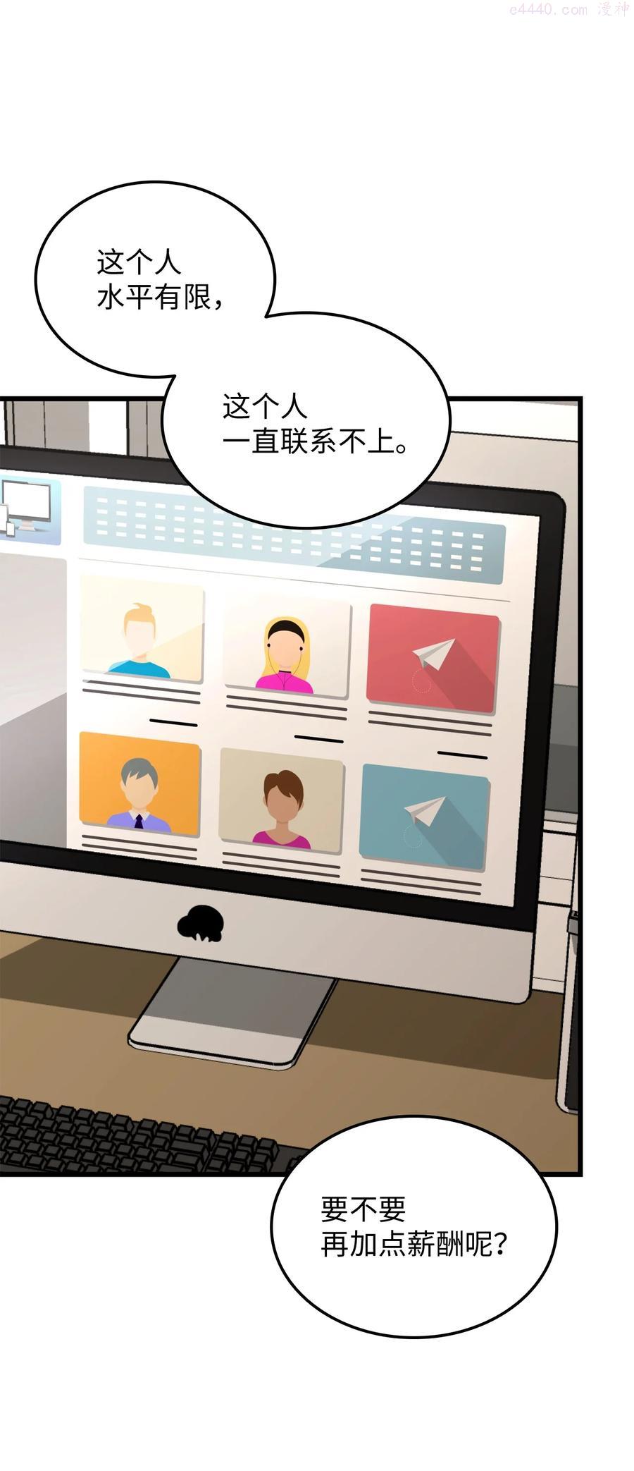 榜上玩家的归还漫画漫画,008 一战成名2图