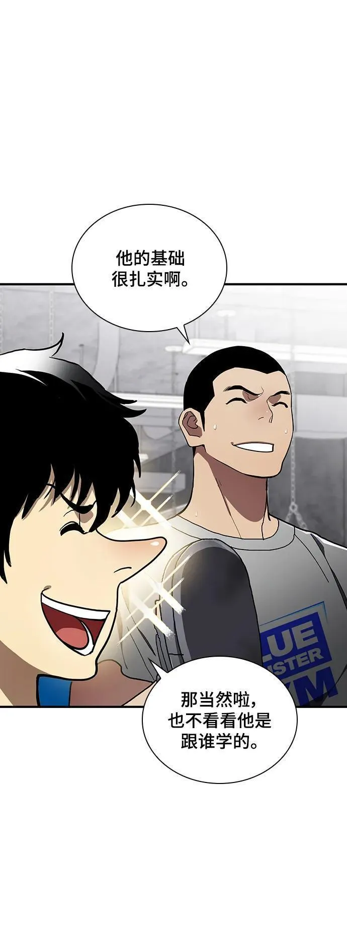 榜上玩家的归还漫画免费观看下拉式漫画,第54话4图