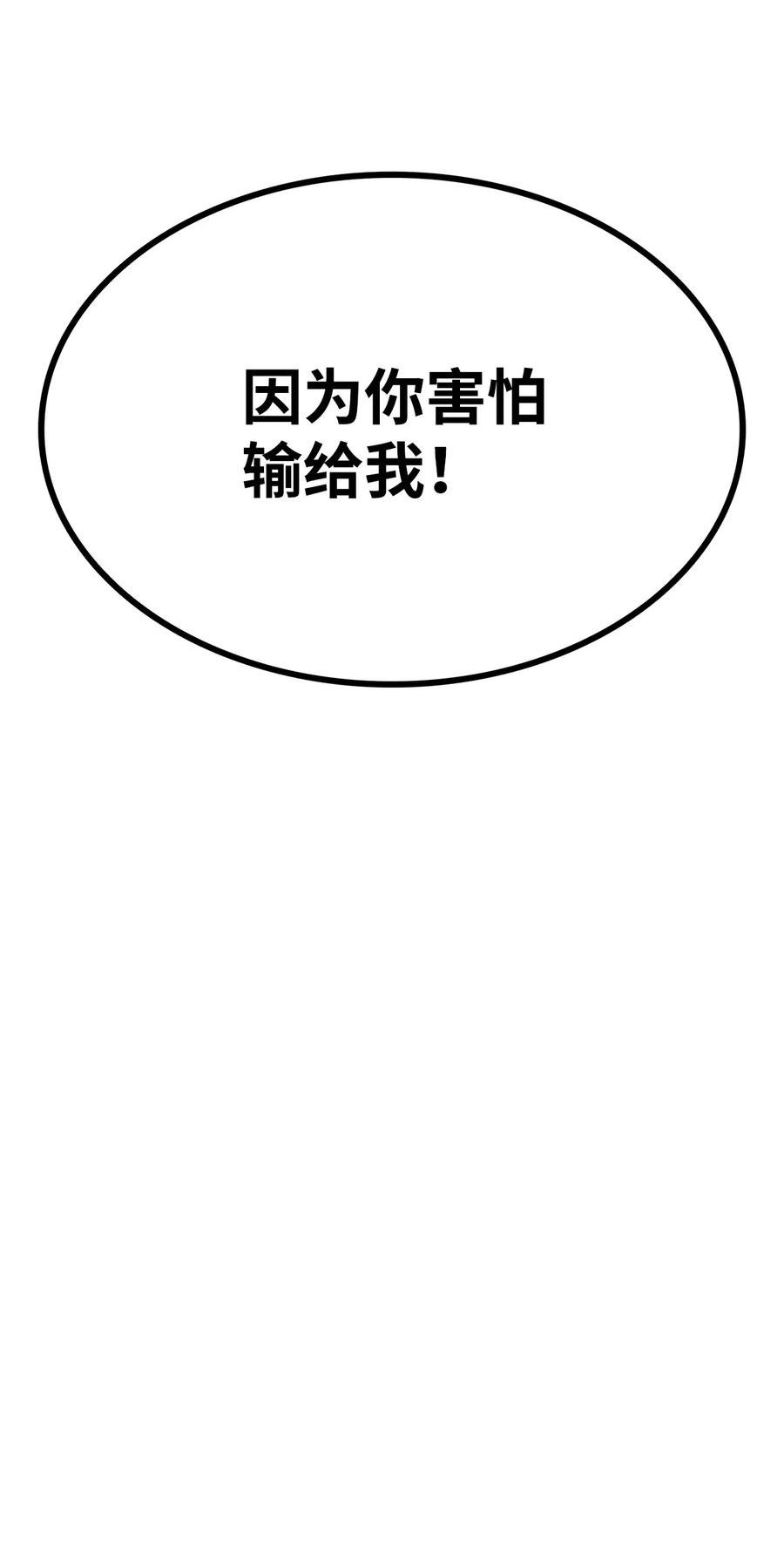 榜上玩家的归还漫画,078 道高一尺魔高一丈3图