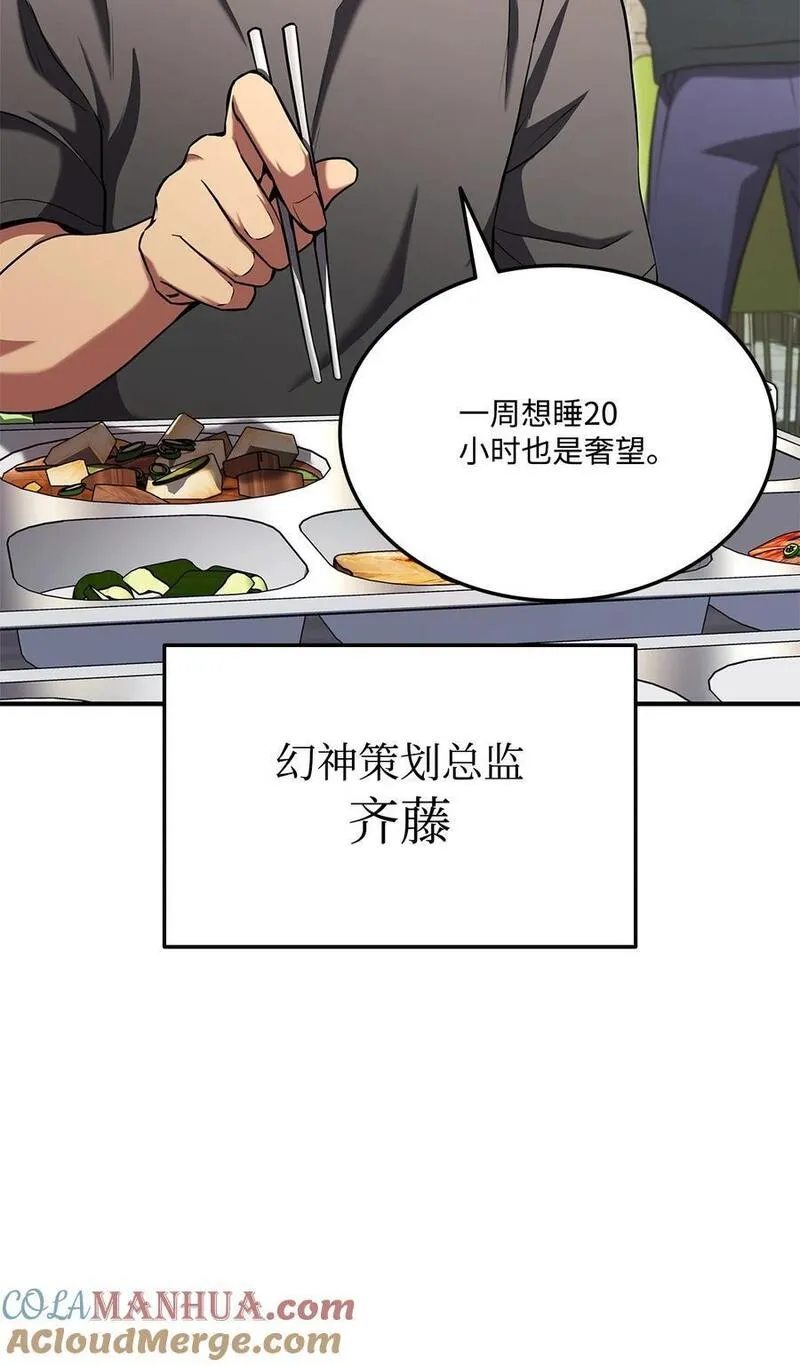 榜上玩家的归还漫画免费观看下拉式漫画,114 切磋5图