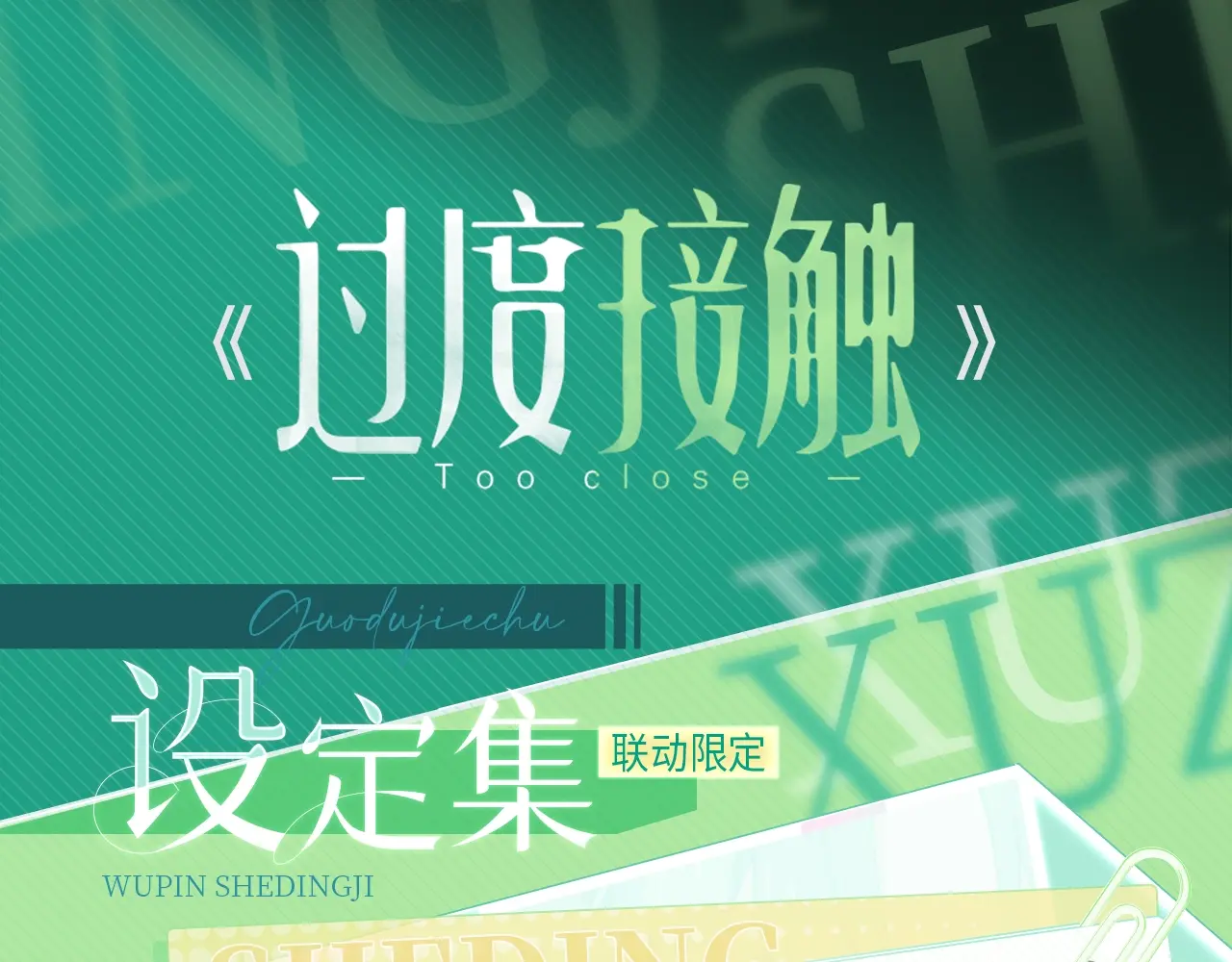 过度接触漫画,物品设定集05·篮球1图