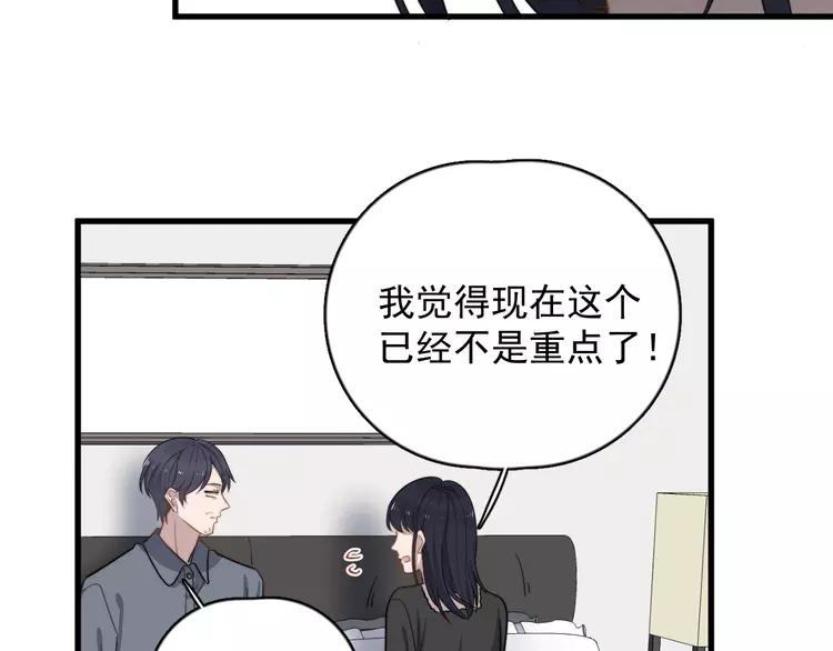 过度接触漫画,第103话 乌龙？4图