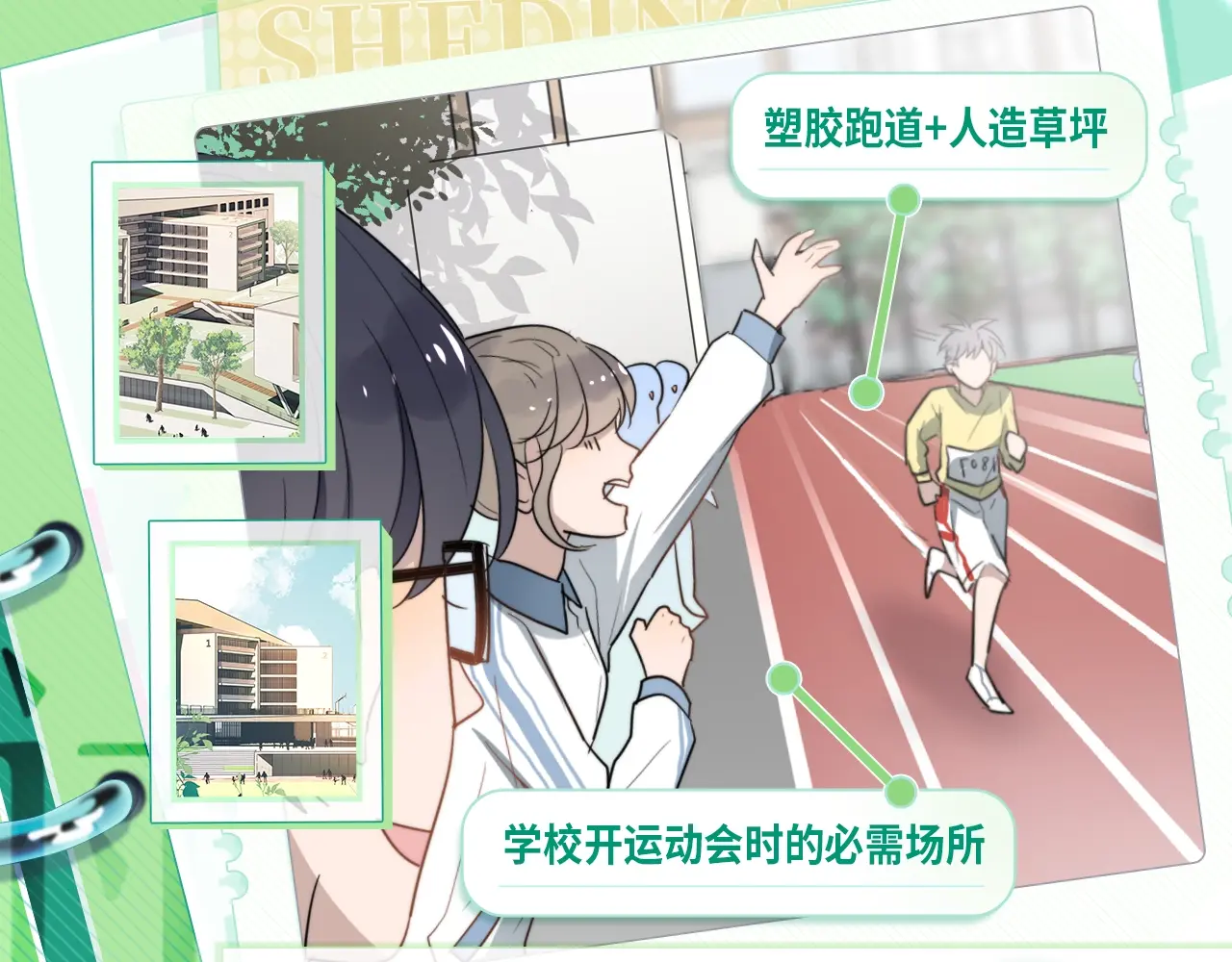 过度接触漫画,场景设定集03·操场2图
