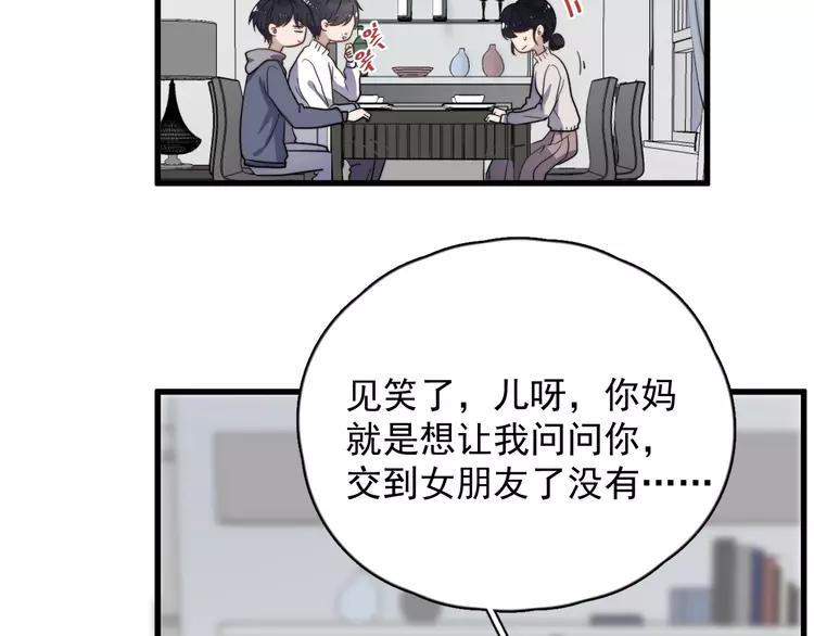 过度接触漫画,第90话 父母的追问4图
