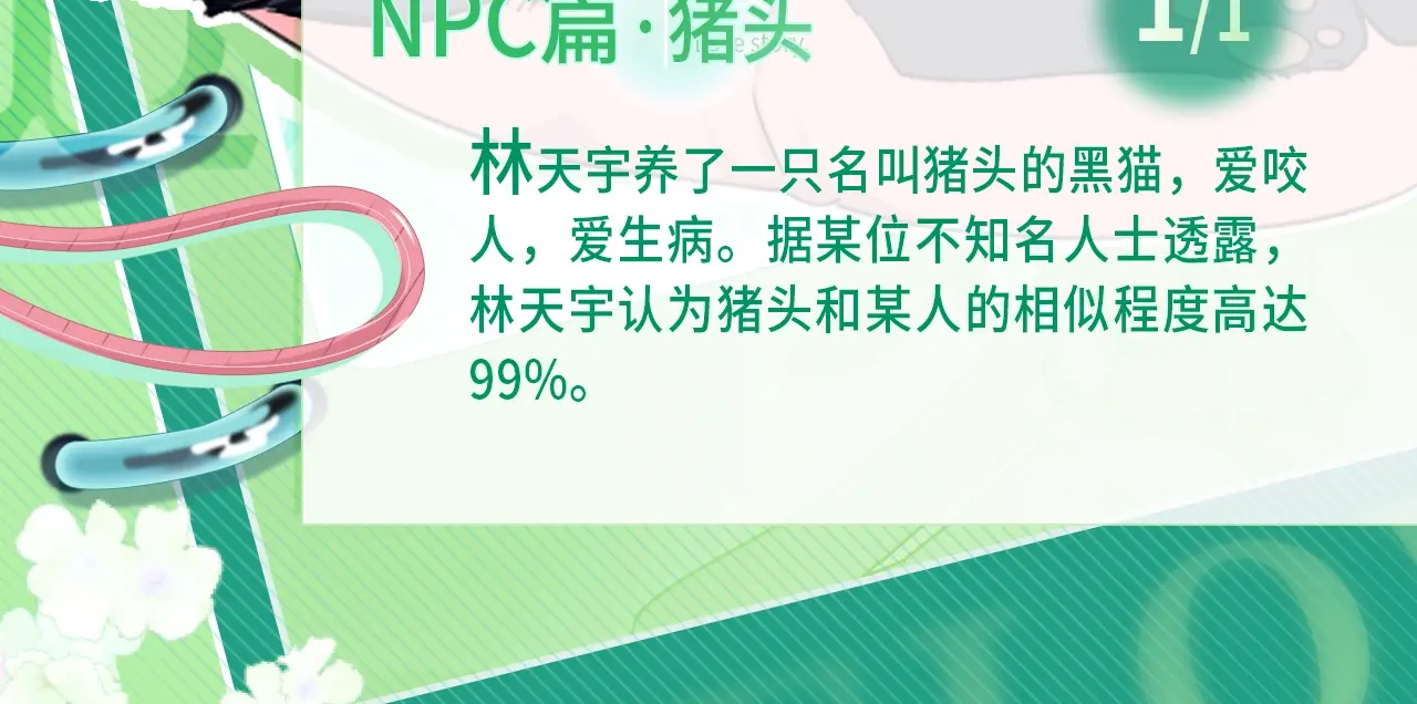 过度接触你漫画哪里免费看漫画,NPC设定集·猪头3图
