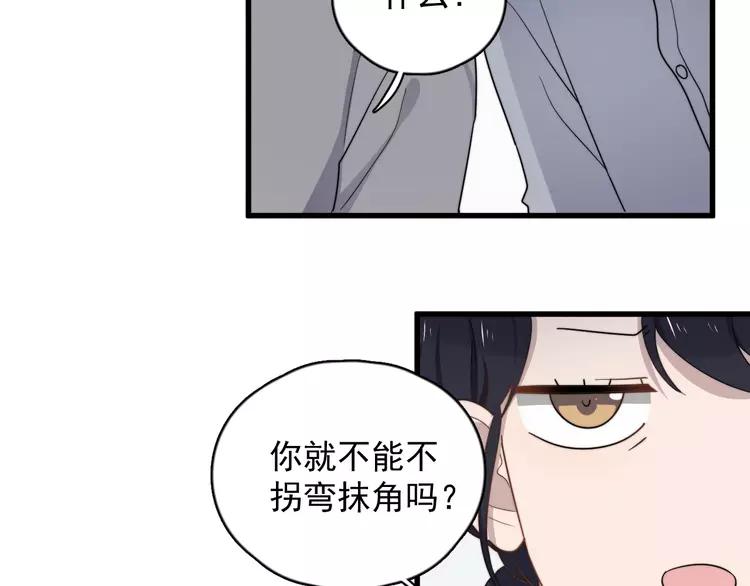 过度接触漫画,第90话 父母的追问2图