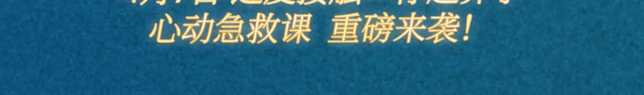 过度接触漫画,过度接触·特典祈愿 4月7日 心动来袭~3图