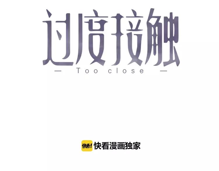 过度接触漫画,第12话 学长看起来很特别3图
