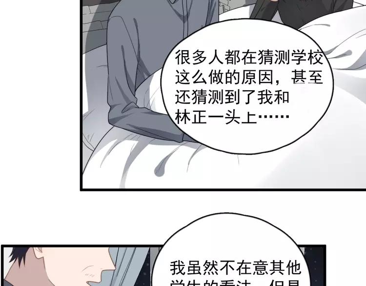 过度接触乔段讲的什么漫画,第102话 背影5图