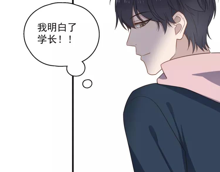 过度接触漫画,第87话 谢谢你，出现在我身边1图