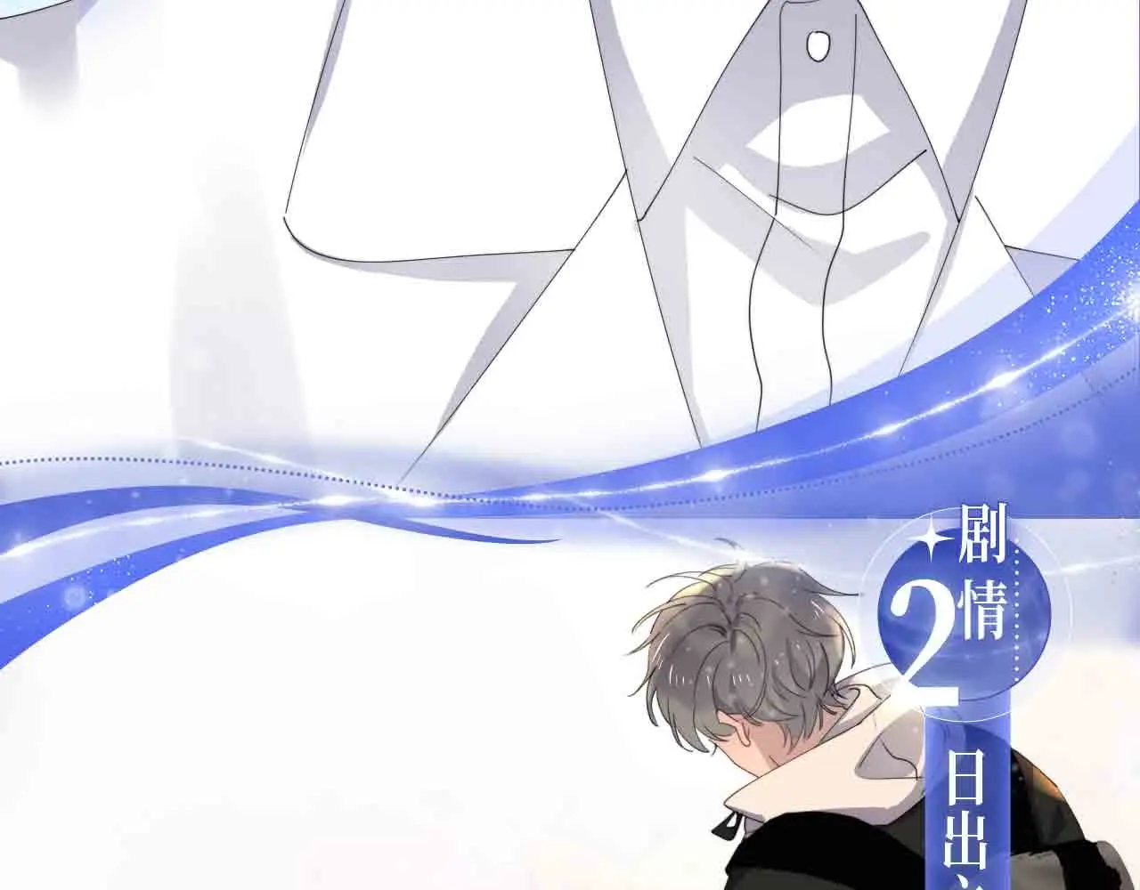 过度接触乔段讲的什么漫画,过度接触特典季·再度甜蜜重逢！5图