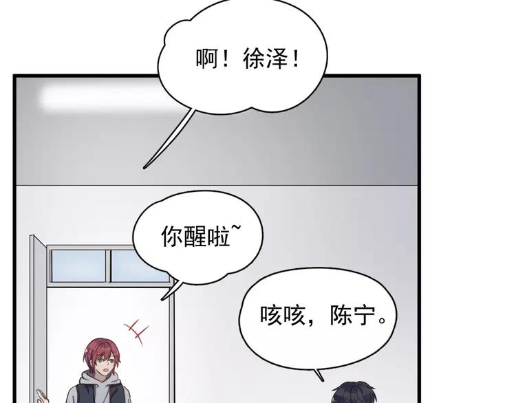 过度接触漫画,第76话 担心的学长2图