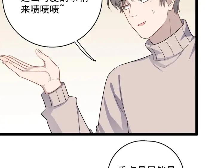 过度接触漫画,第117话 约定2图