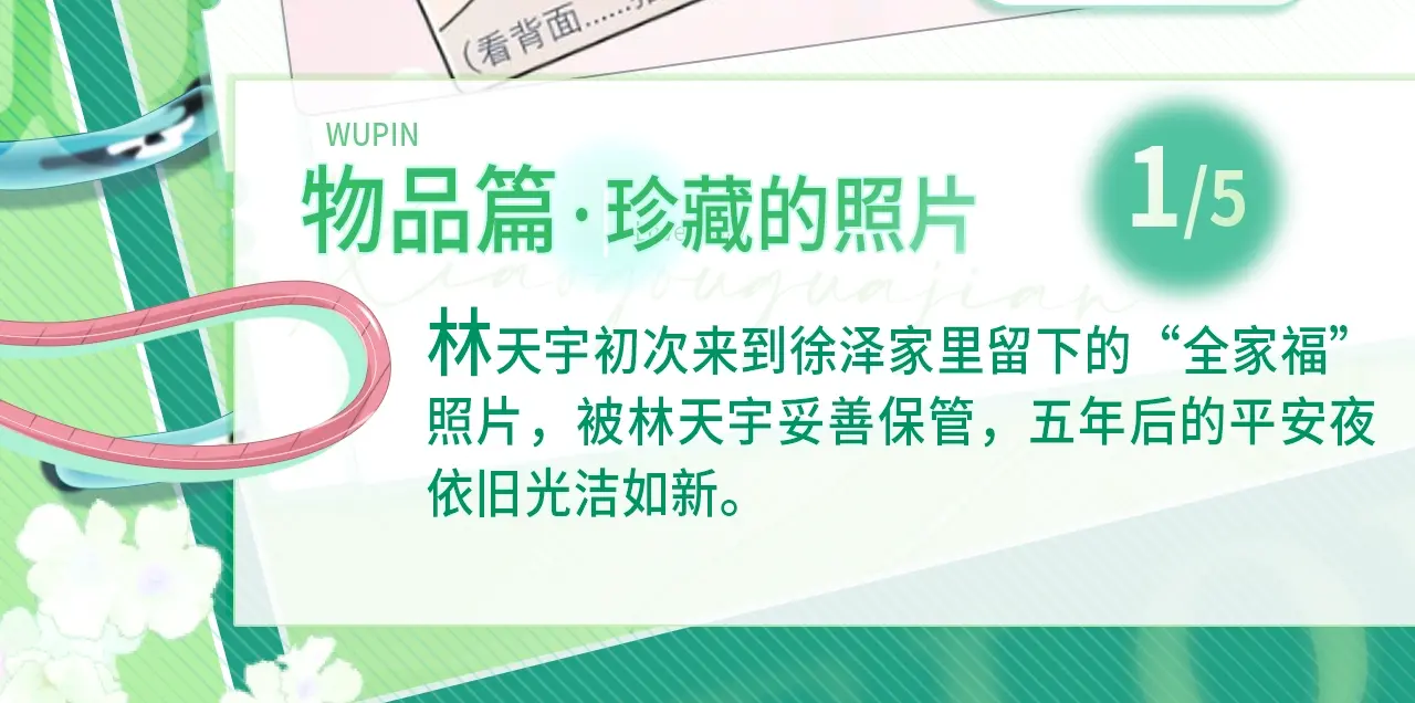 过度接触漫画,物品设定集01·珍藏的照片3图