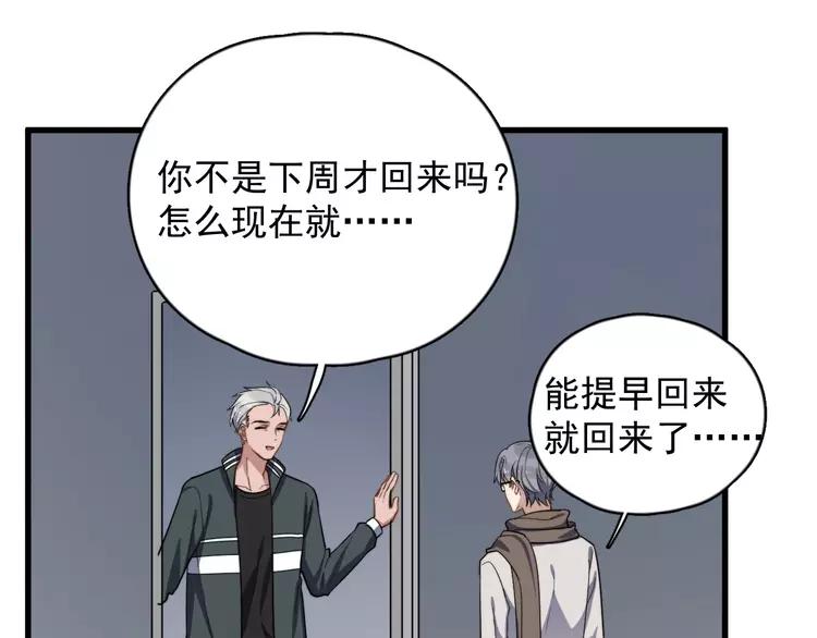 过度接触乔段讲的什么漫画,第91话 父亲的秘密3图