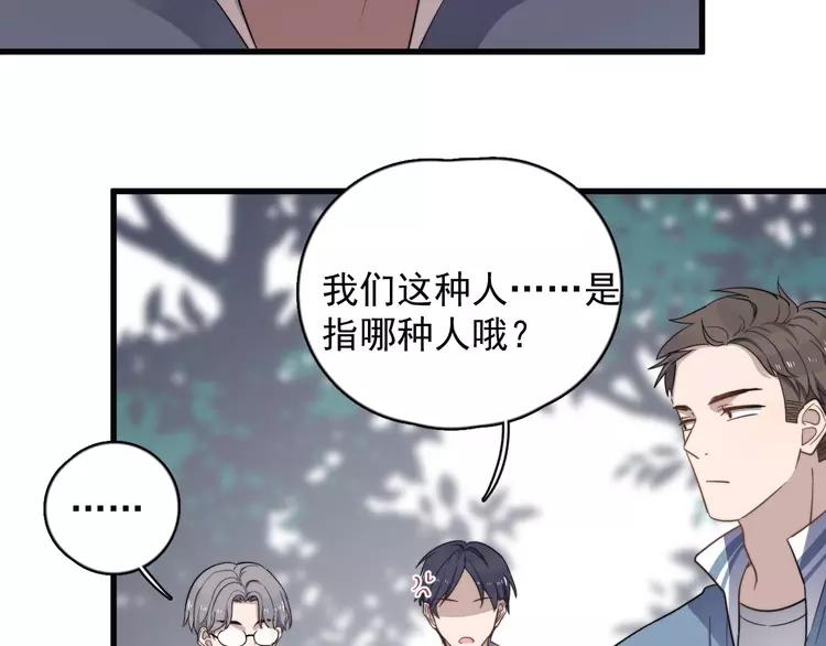 过度接触漫画,第101话 反抗4图