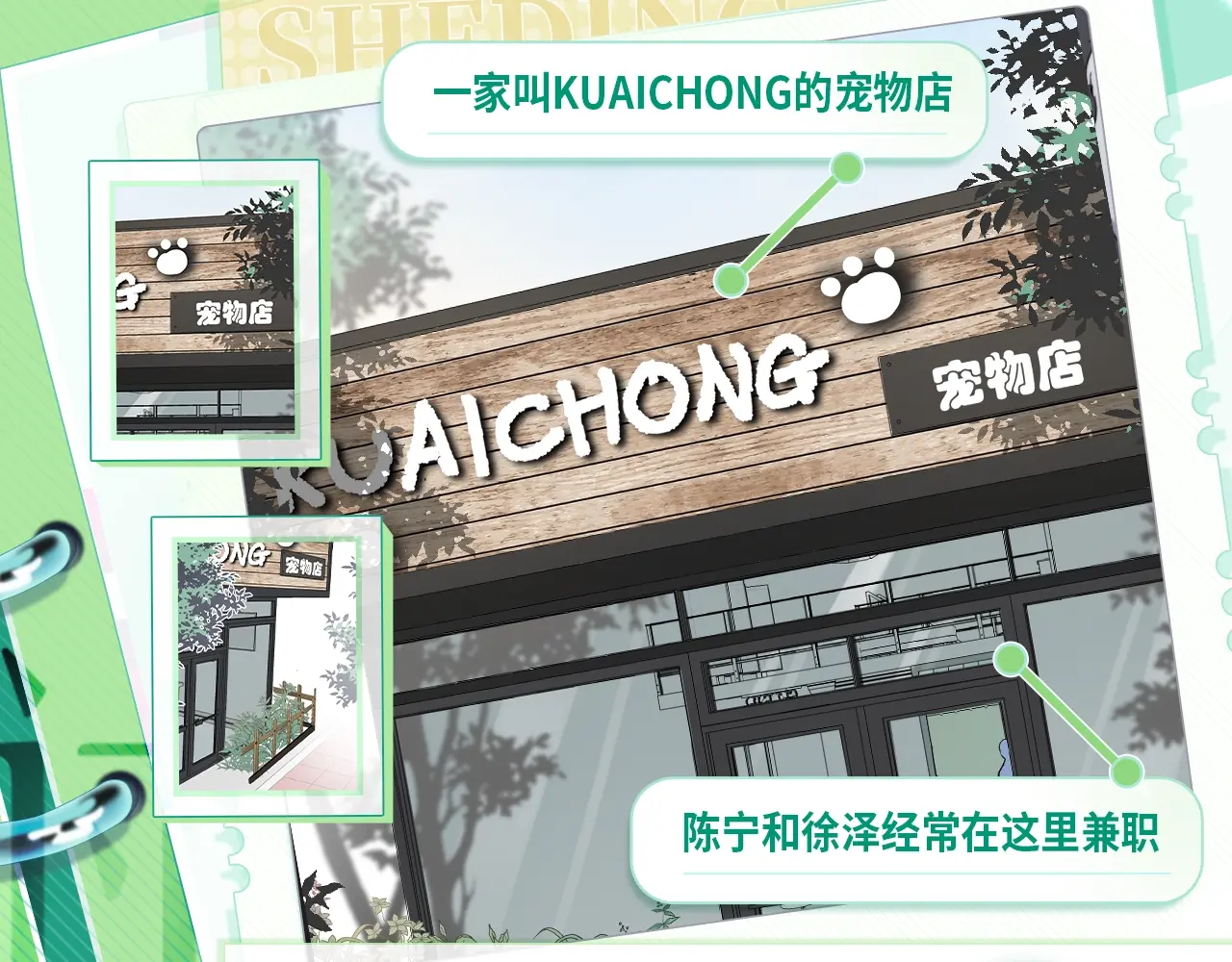 过度接触漫画,场景设定集01·宠物店2图