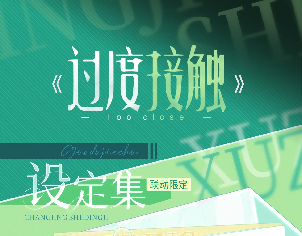 过度接触漫画,场景设定集02·北阳高中1图