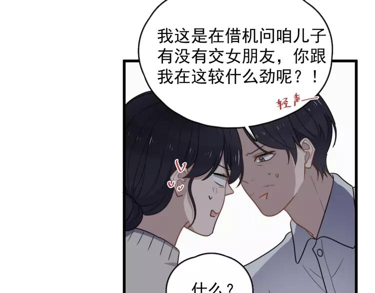 过度接触漫画,第90话 父母的追问1图