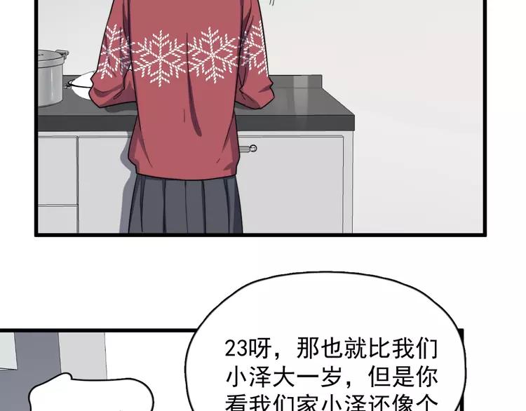 过度接触漫画,第98话 遗传5图