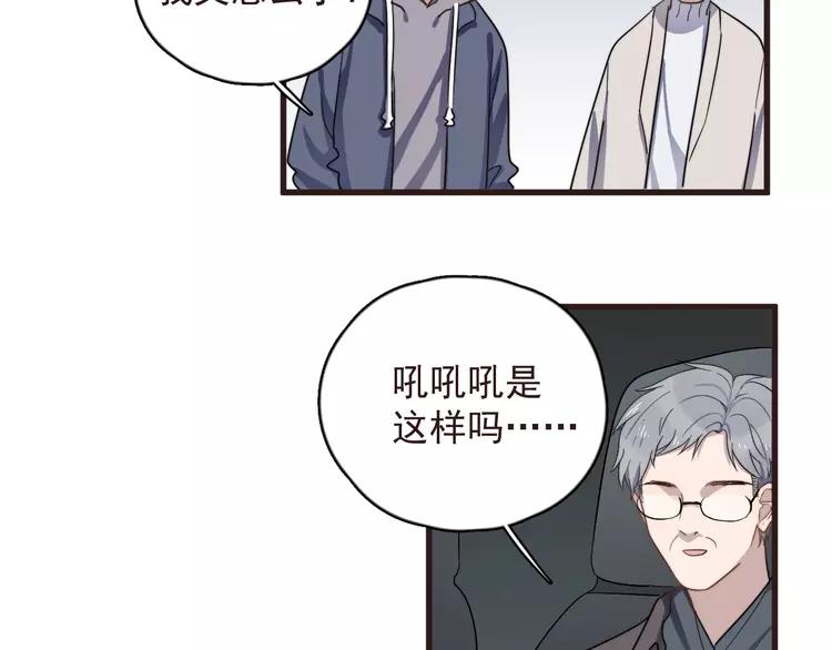 过度接触漫画,第89话 想吃我也可以哦_5图