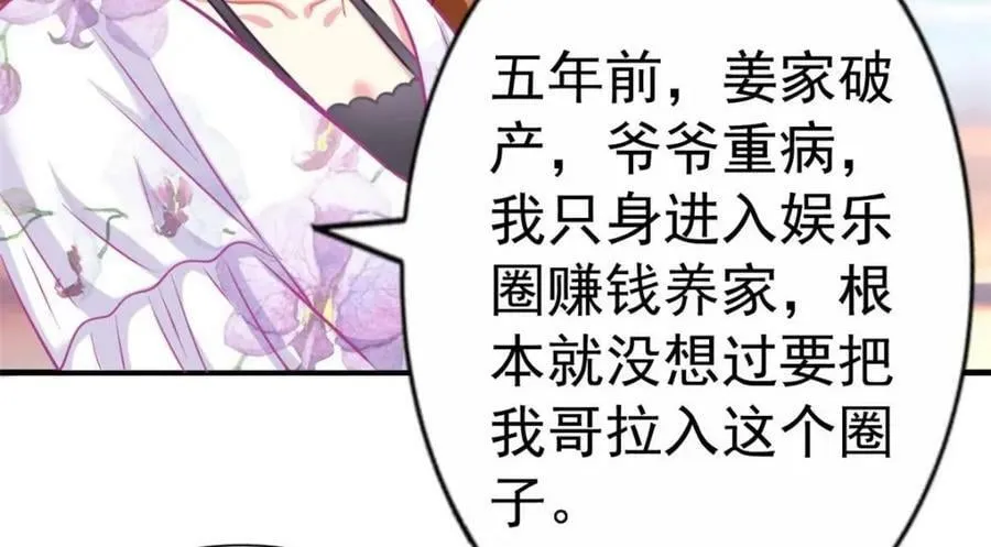 我家影后超甜的笔趣阁漫画,79 见二哥的朋友们5图