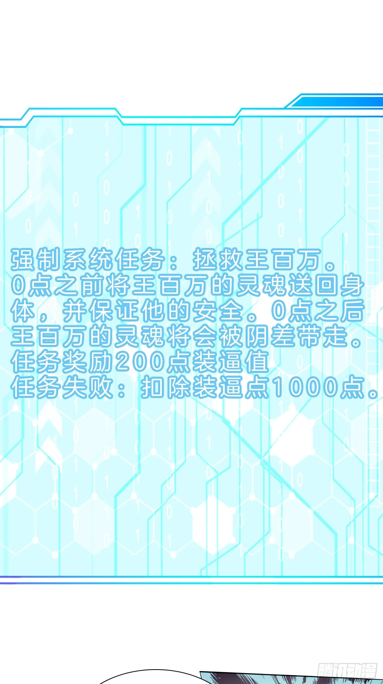 13-新任务！拯救王百万！2