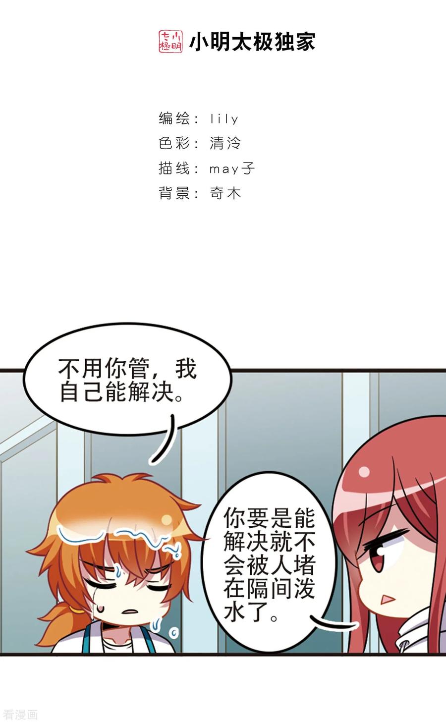 第107话2 路见不平！1