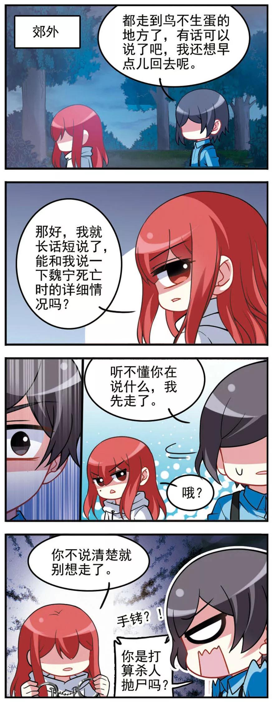 第64话 真相大白23