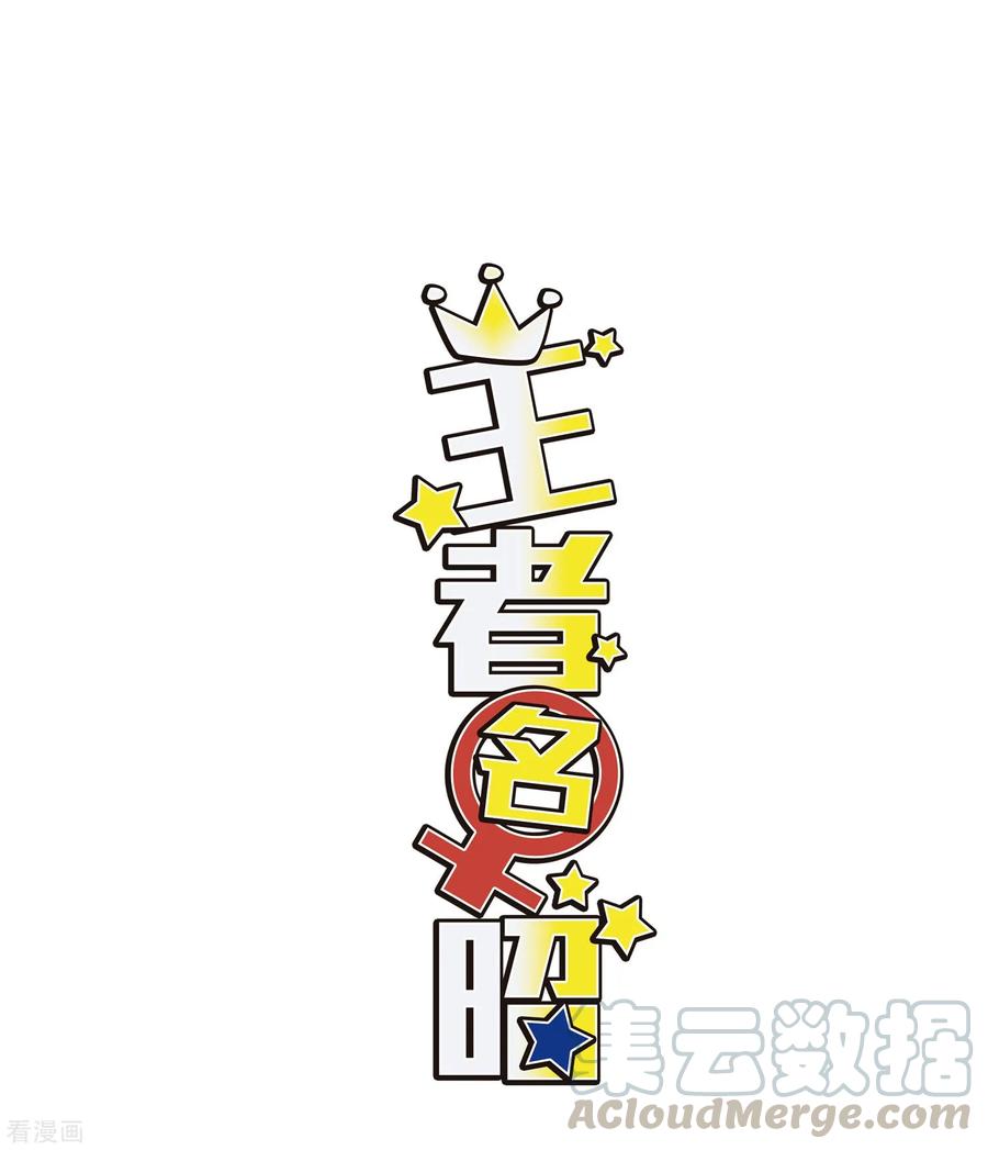 第108话3 重大抉择！0