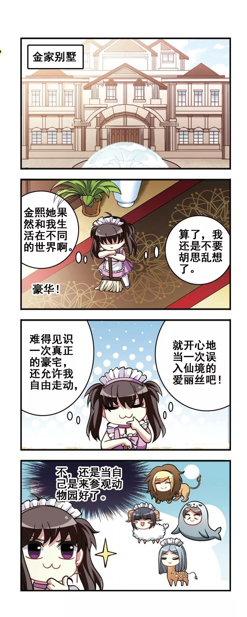 第77话 女仆生涯21