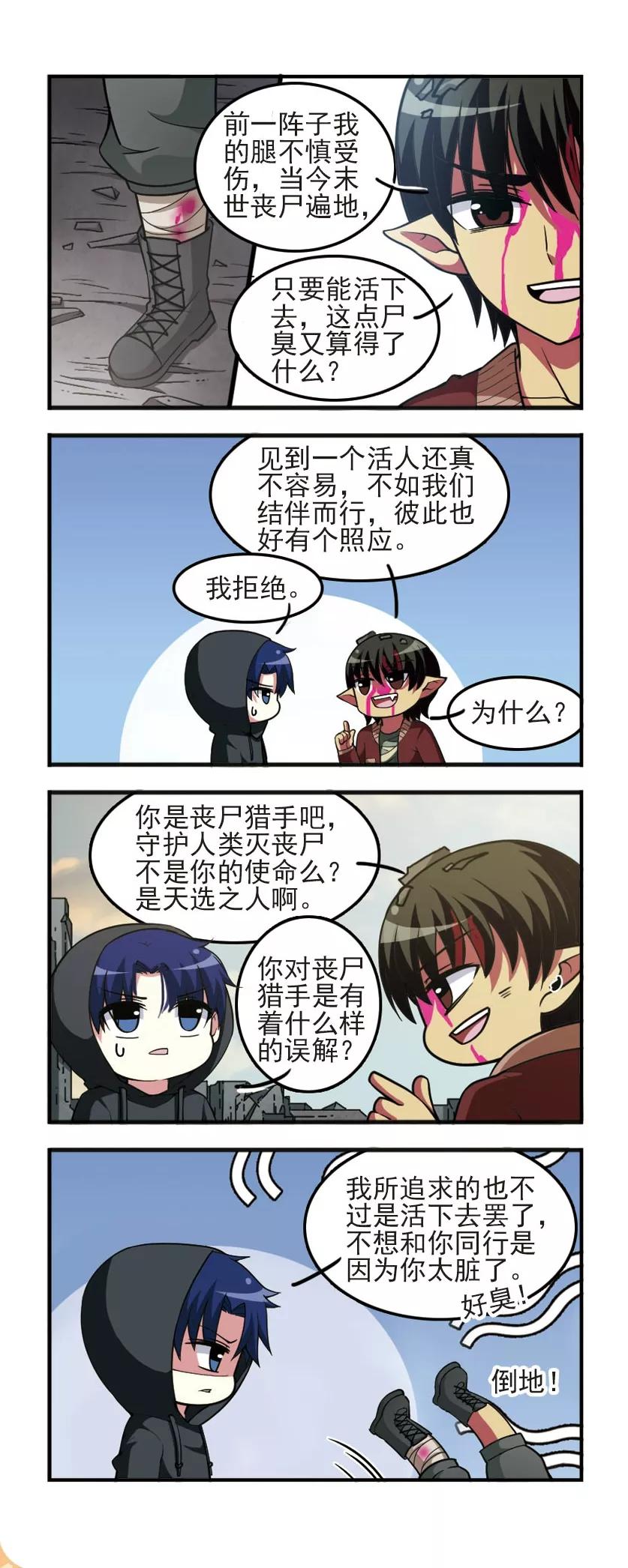 第82话 末世生存3