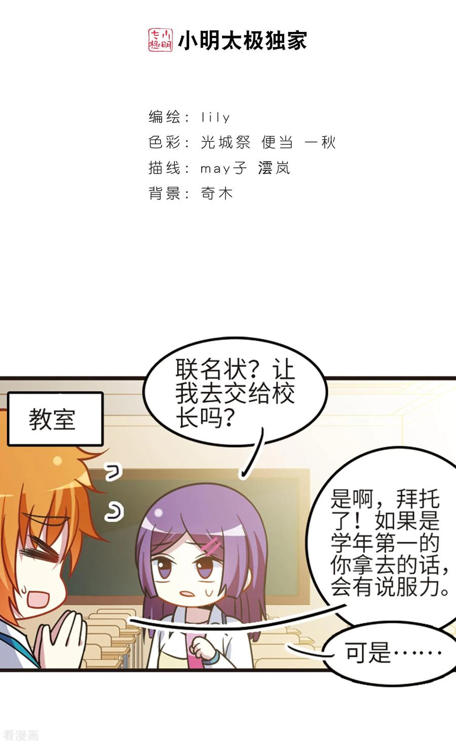 第109话3 退学危机！1