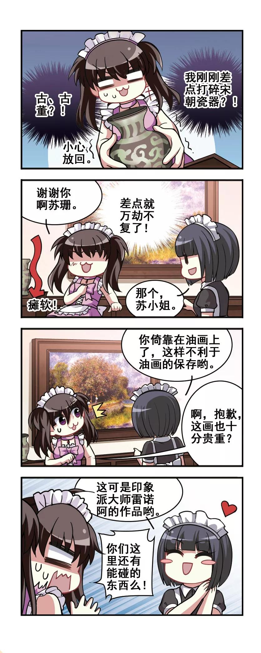 第77话 女仆生涯23
