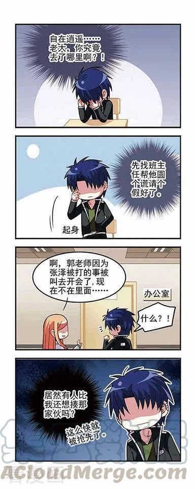 王者名刀是什么装备漫画,第19话 七中约战4图
