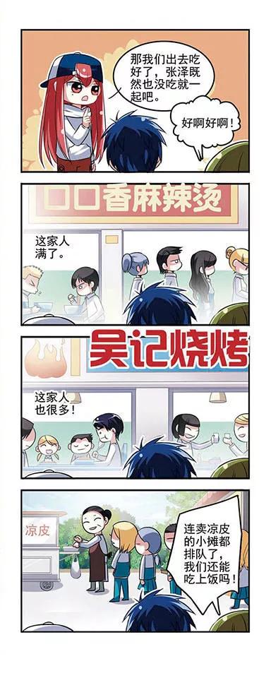 第18话 饭后风波！3