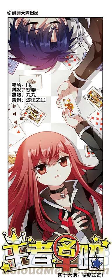 第46话 星路坎坷！0
