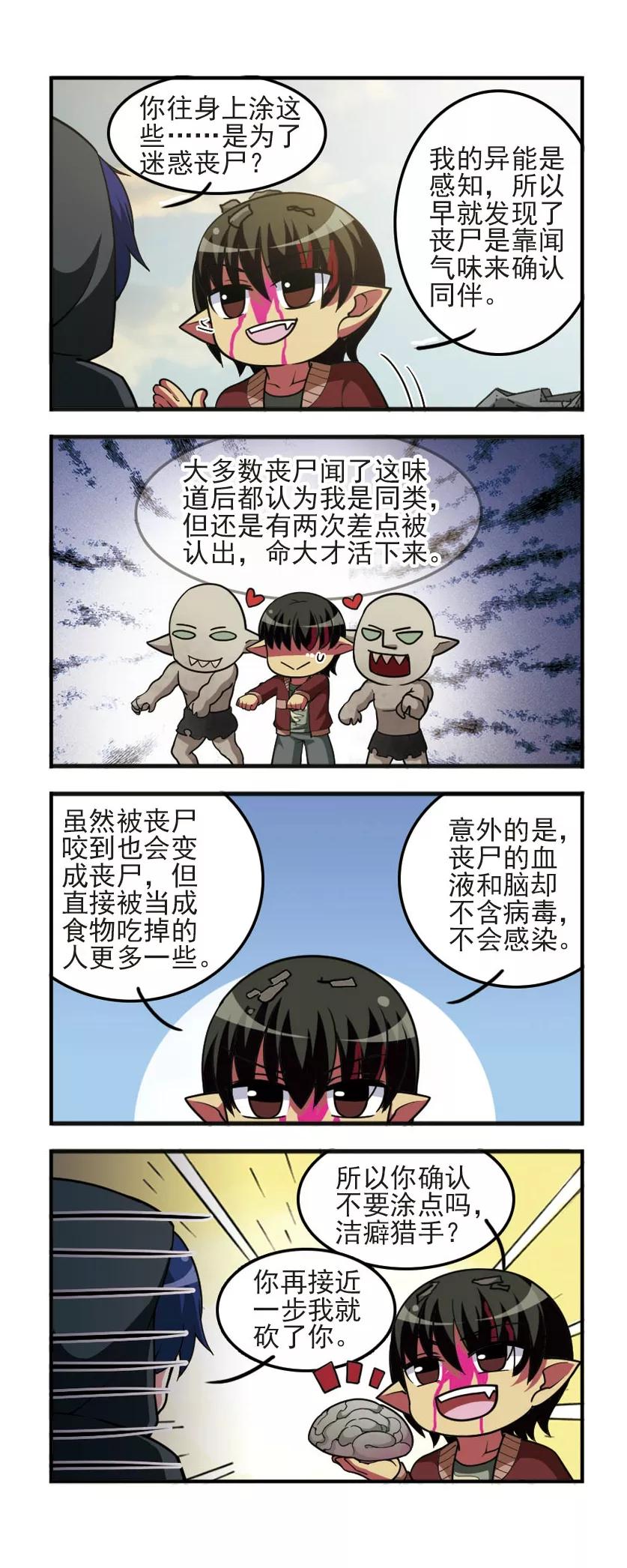 第82话 末世生存4