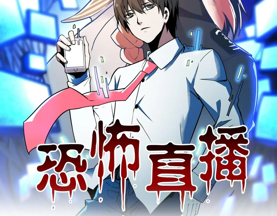 恐怖直播韩国在线观看未删减完整版漫画,第12话 电脑高手2图