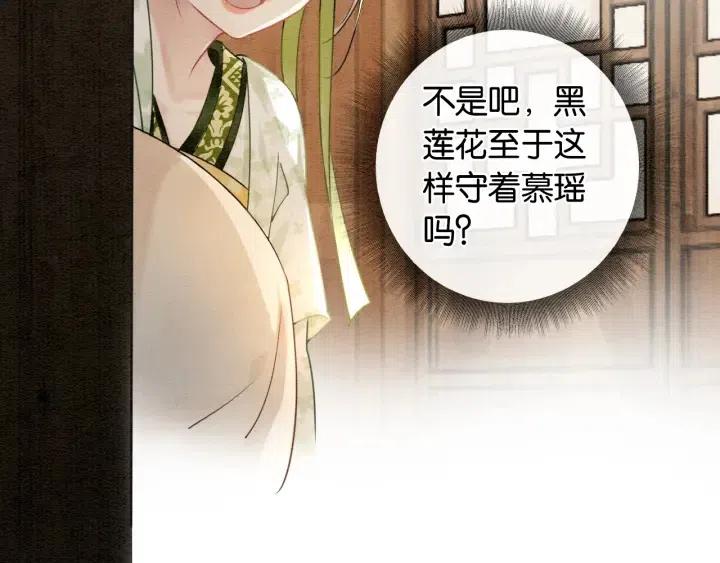 黑莲花攻略手册[穿书]漫画,第12话 遭遇危险3图