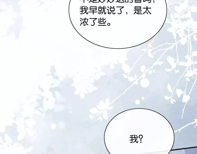 黑莲花攻略手册[穿书]漫画,第145话 温柔守护4图