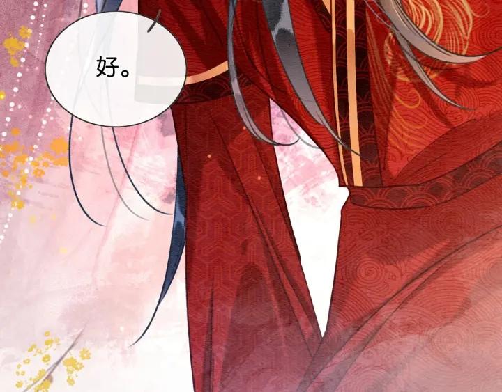 黑莲花攻略手册[穿书]漫画,第111话 你好香啊5图