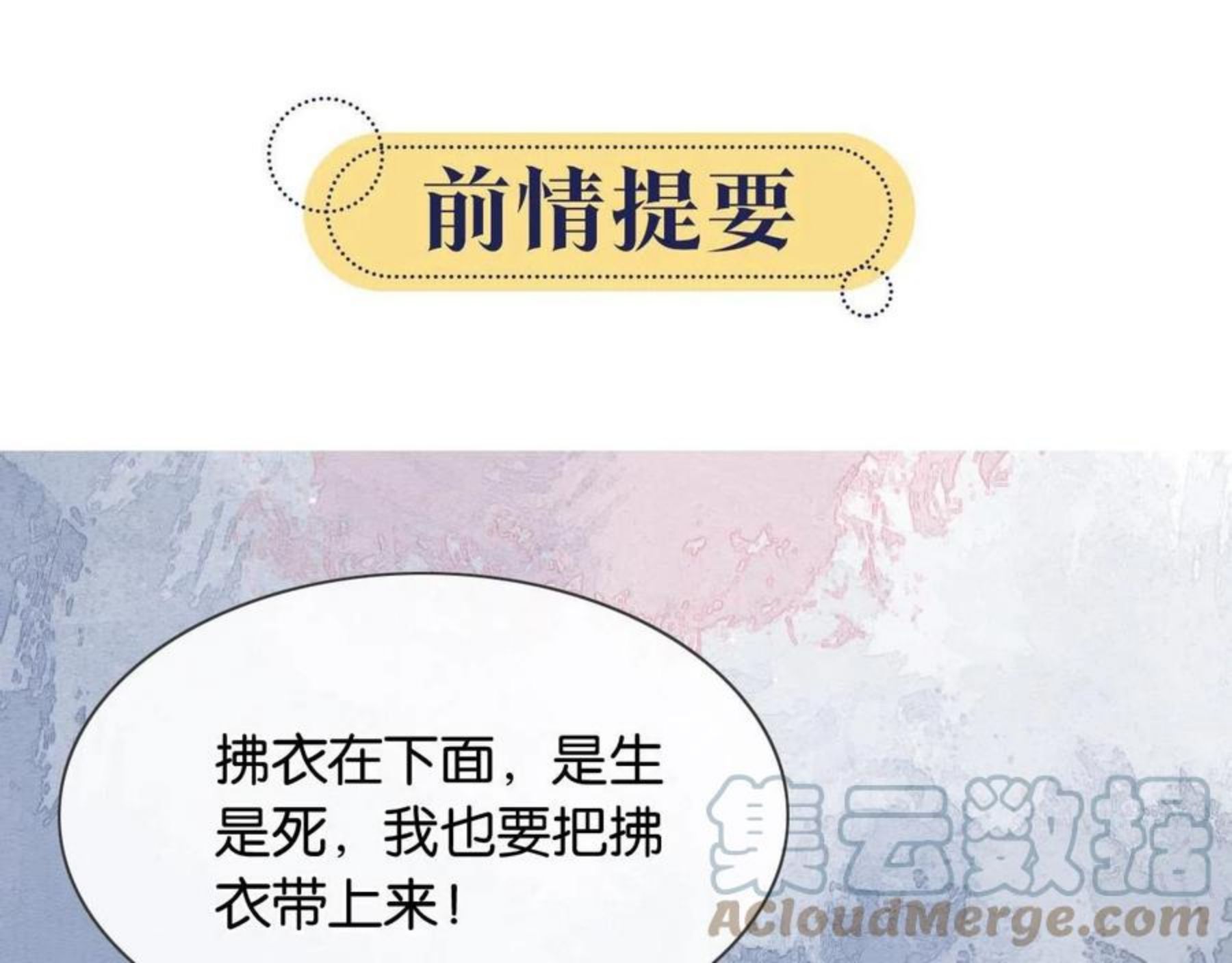 第81话 妙妙遇险，慕声黑化！0