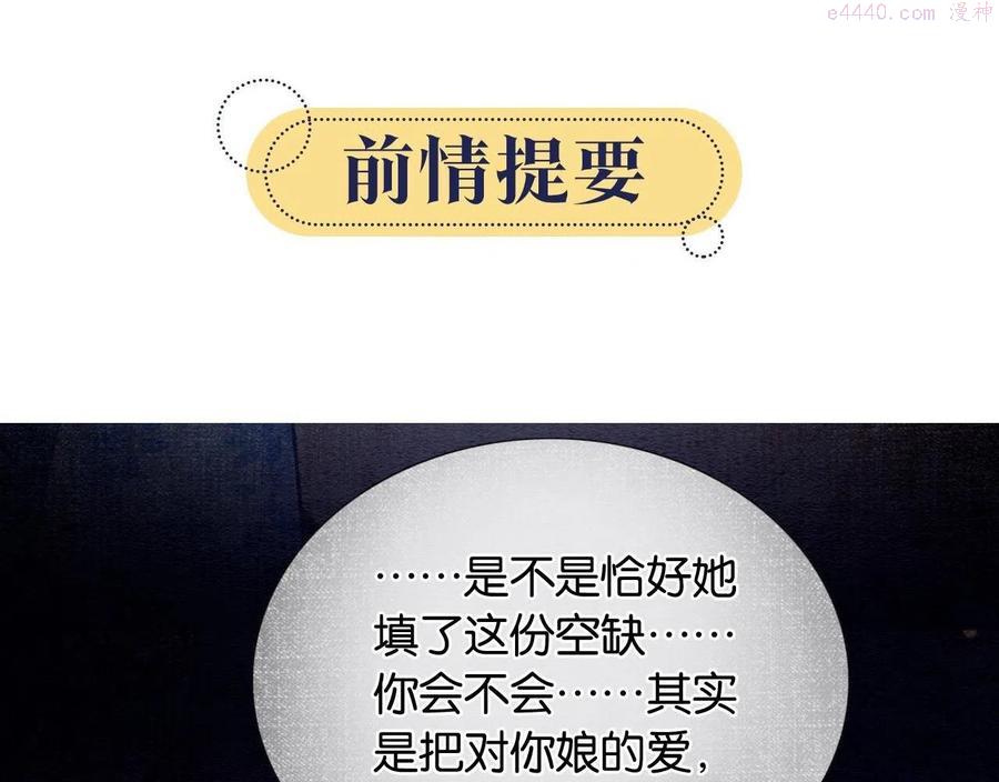 黑莲花攻略手册穿书结局漫画,第73话 闹别扭的黑莲花1图
