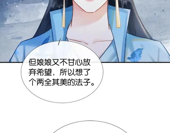 黑莲花攻略手册[穿书]漫画,第42话 一起玩竹蜻蜓2图